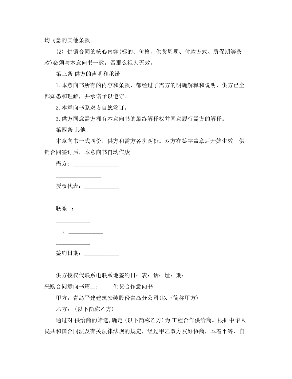 2023年采购合同意向书.docx_第2页