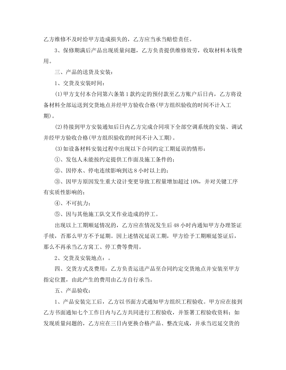 2023年采购安装合同范本三篇.docx_第2页