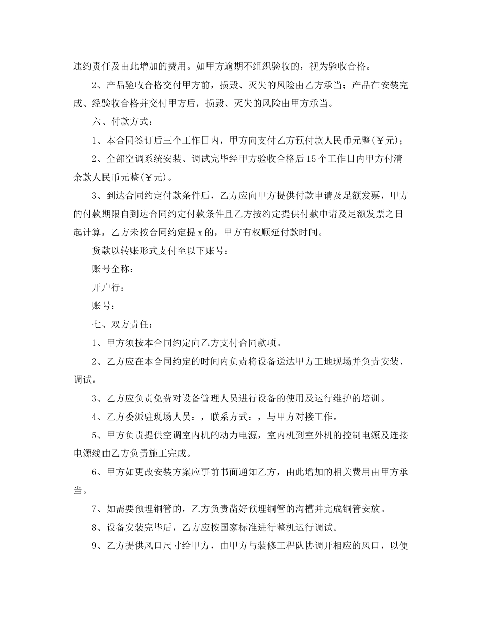 2023年采购安装合同范本三篇.docx_第3页