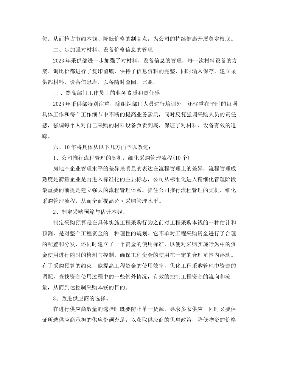 2023年采购工作计划格式例文范文.docx_第2页