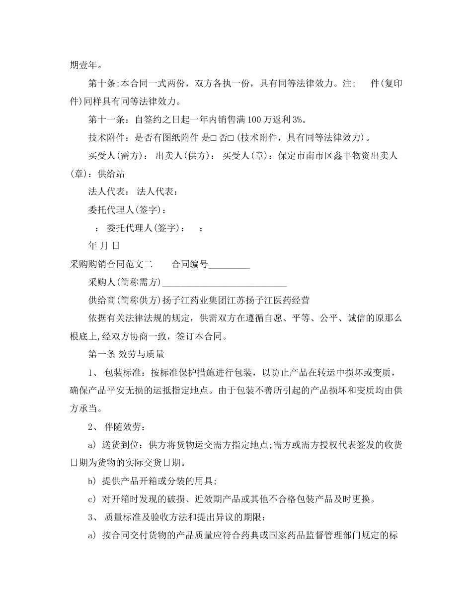 2023年采购购销合同.docx_第2页