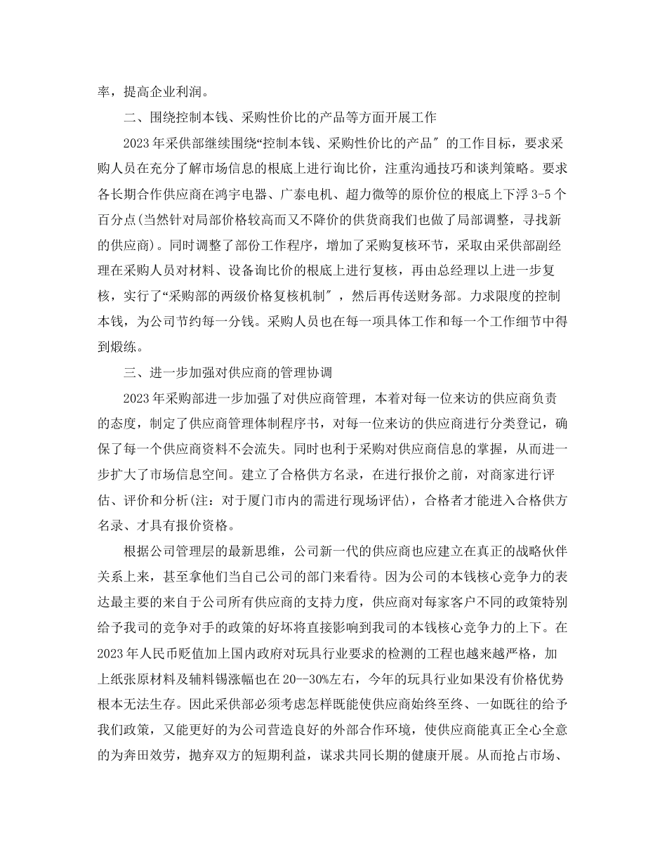 2023年采购部工作计划三篇范文.docx_第2页