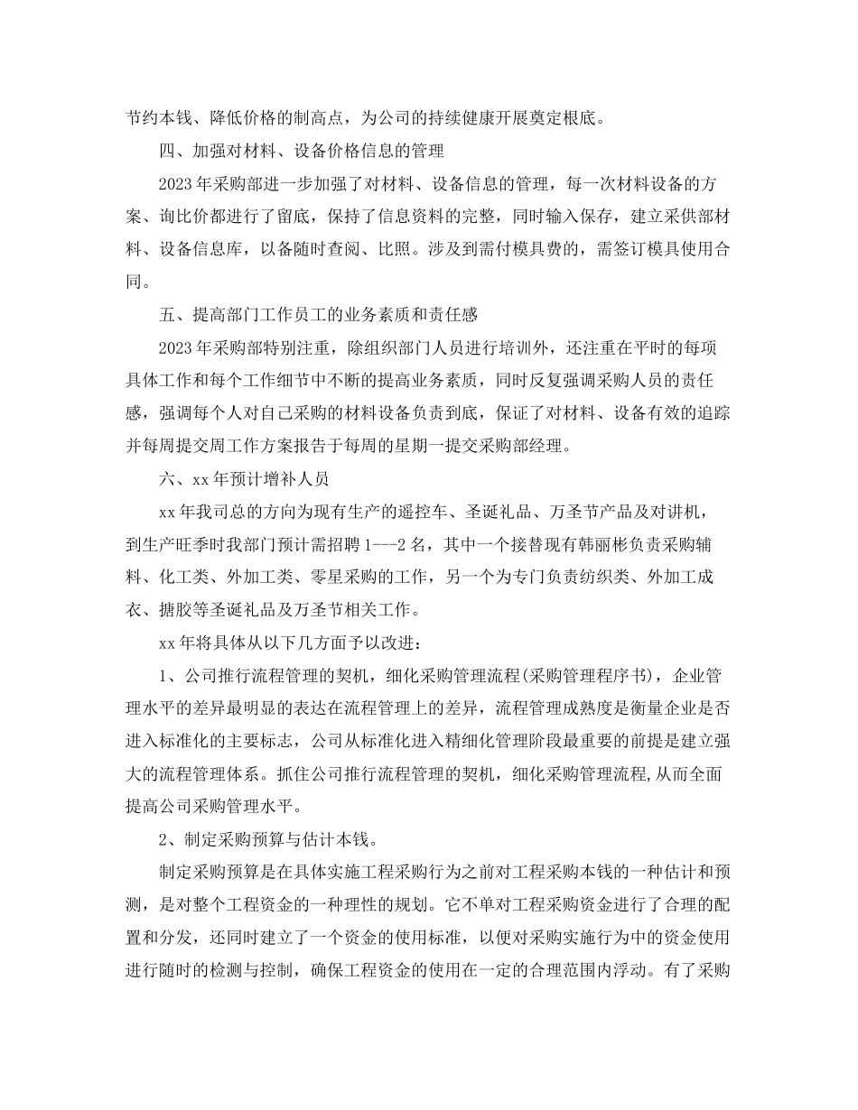 2023年采购部工作计划三篇范文.docx_第3页