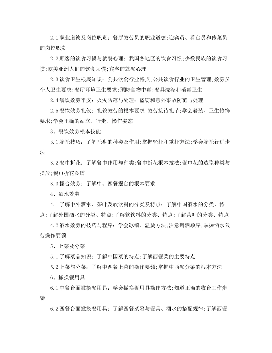 2023年餐饮服务员培训计划范例范文.docx_第2页