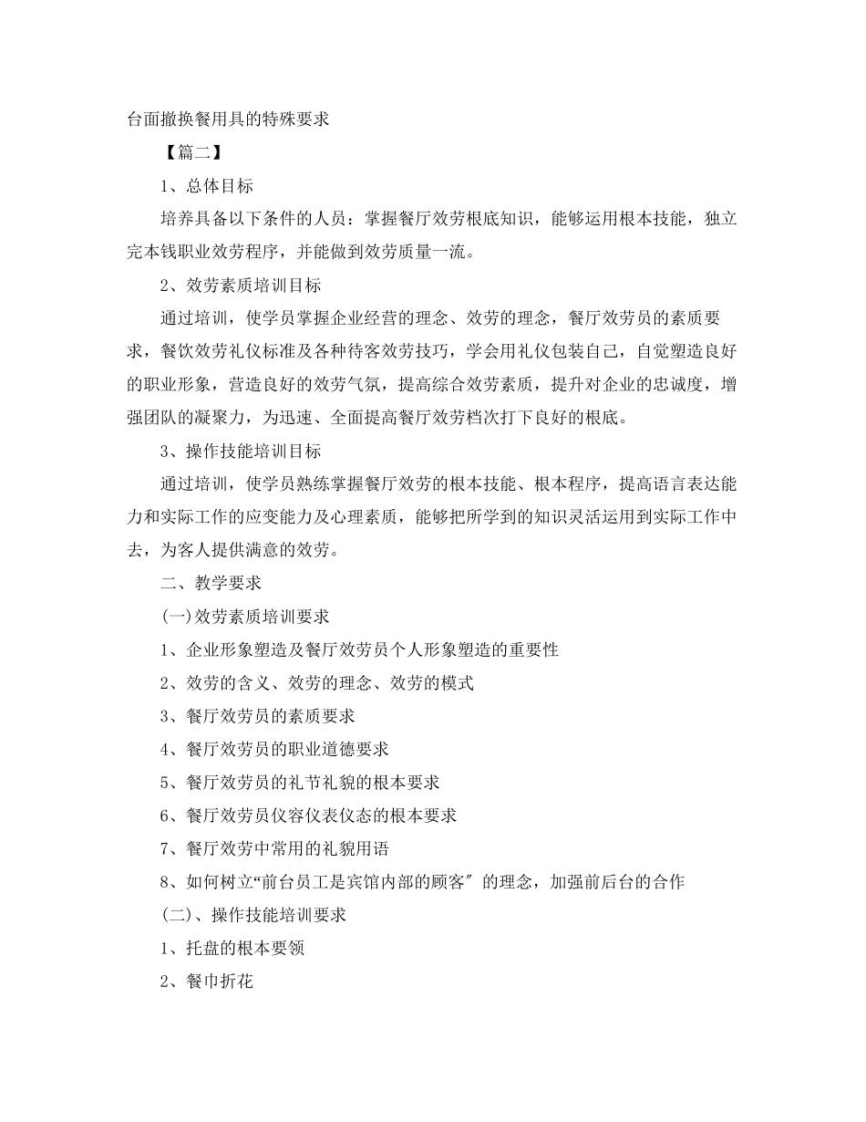 2023年餐饮服务员培训计划范例范文.docx_第3页