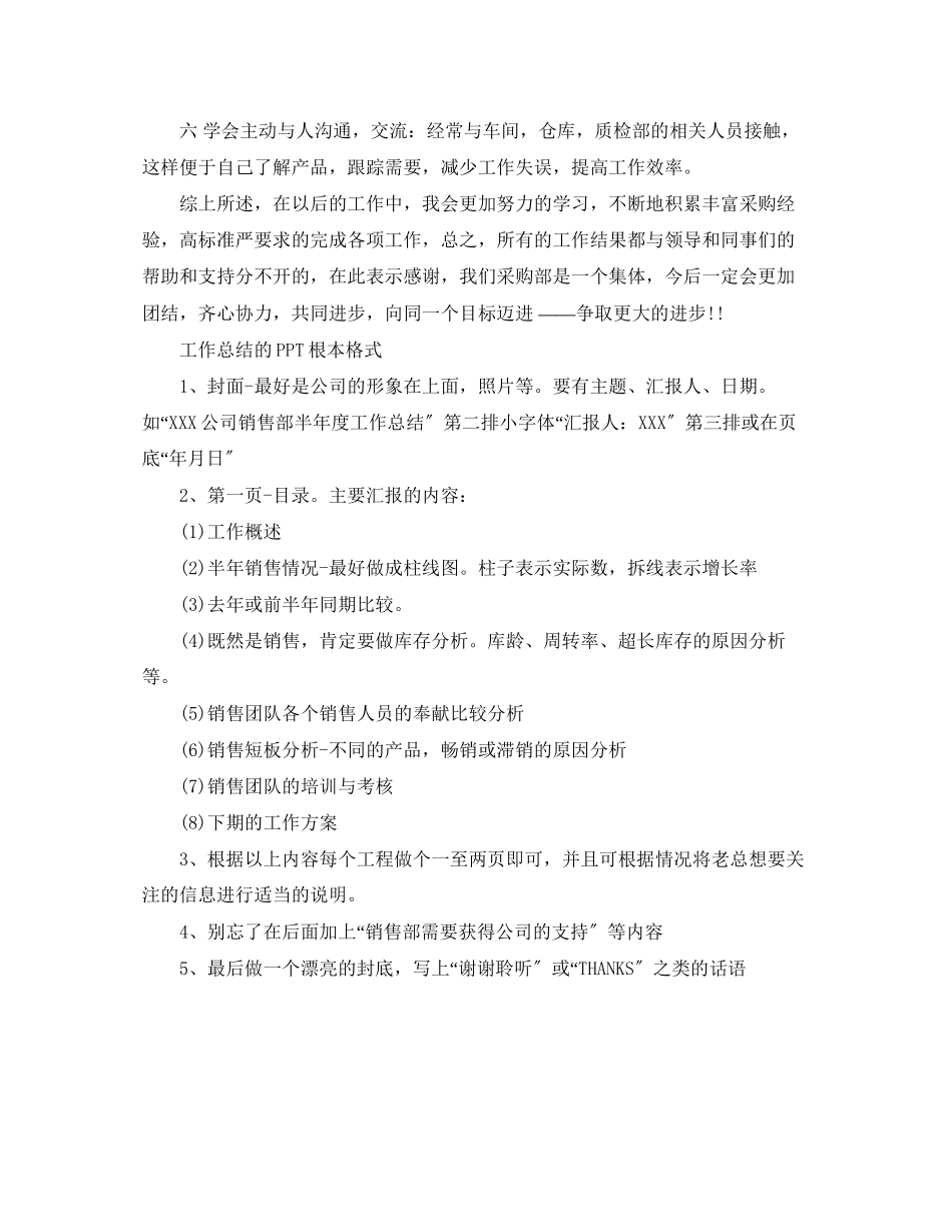 2023年采购员工作总结格式范文.docx_第2页