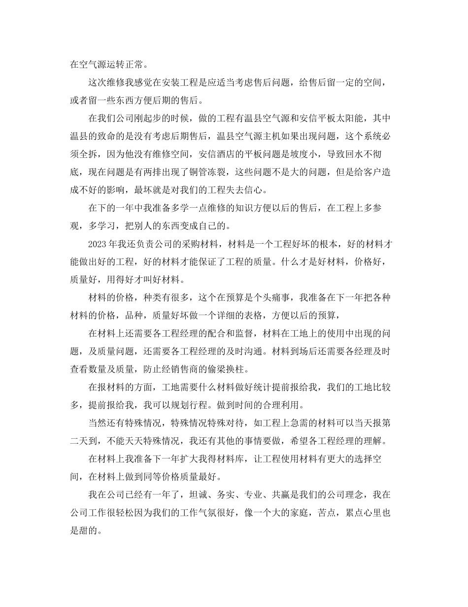 2023年采购员终个人总结范文.docx_第2页