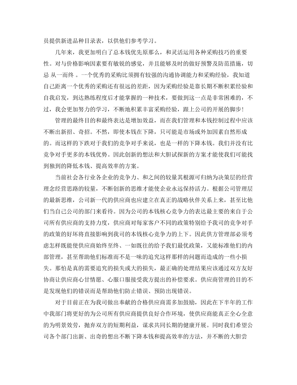 2023年采购员试用期转正总结范文.docx_第3页