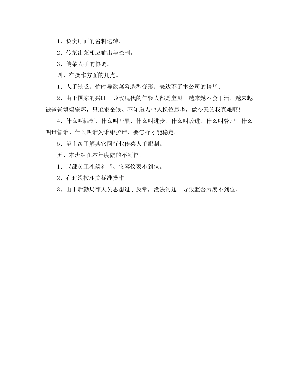 2023年餐厅服务员个人底工作总结范文.docx_第2页