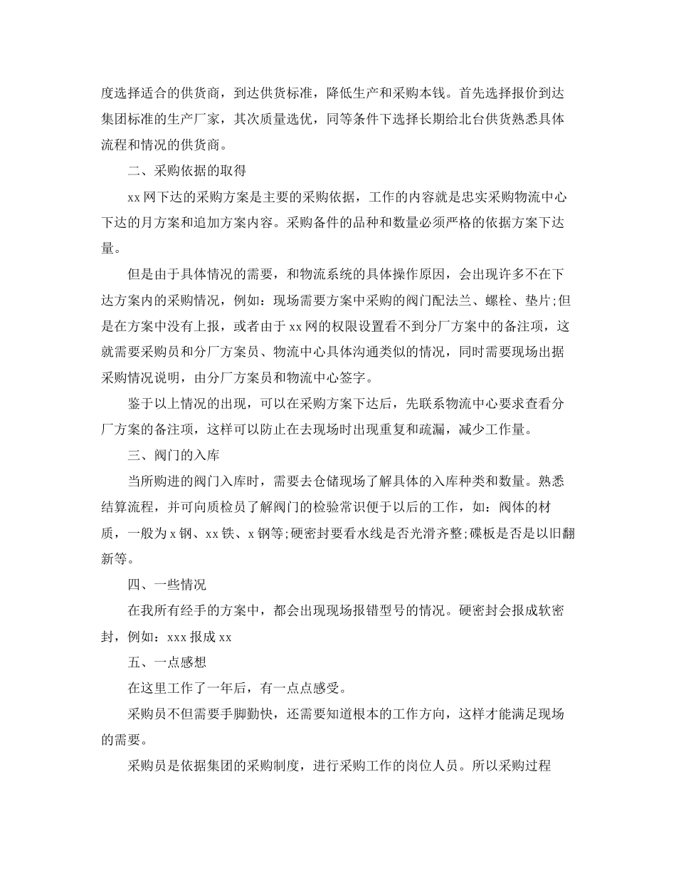 2023年采购人员终工作总结格式范文.docx_第2页