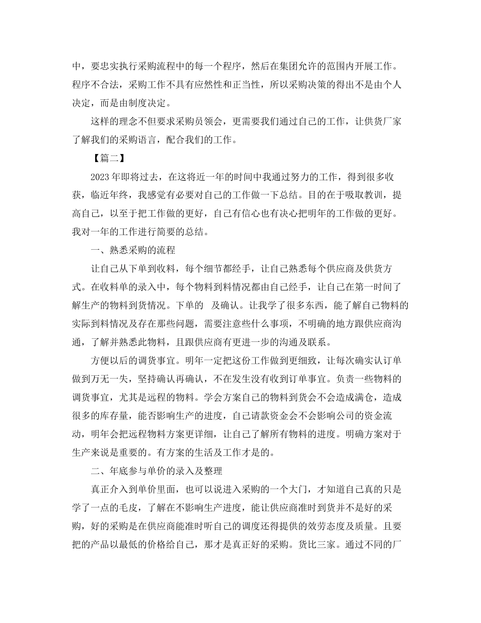 2023年采购人员终工作总结格式范文.docx_第3页