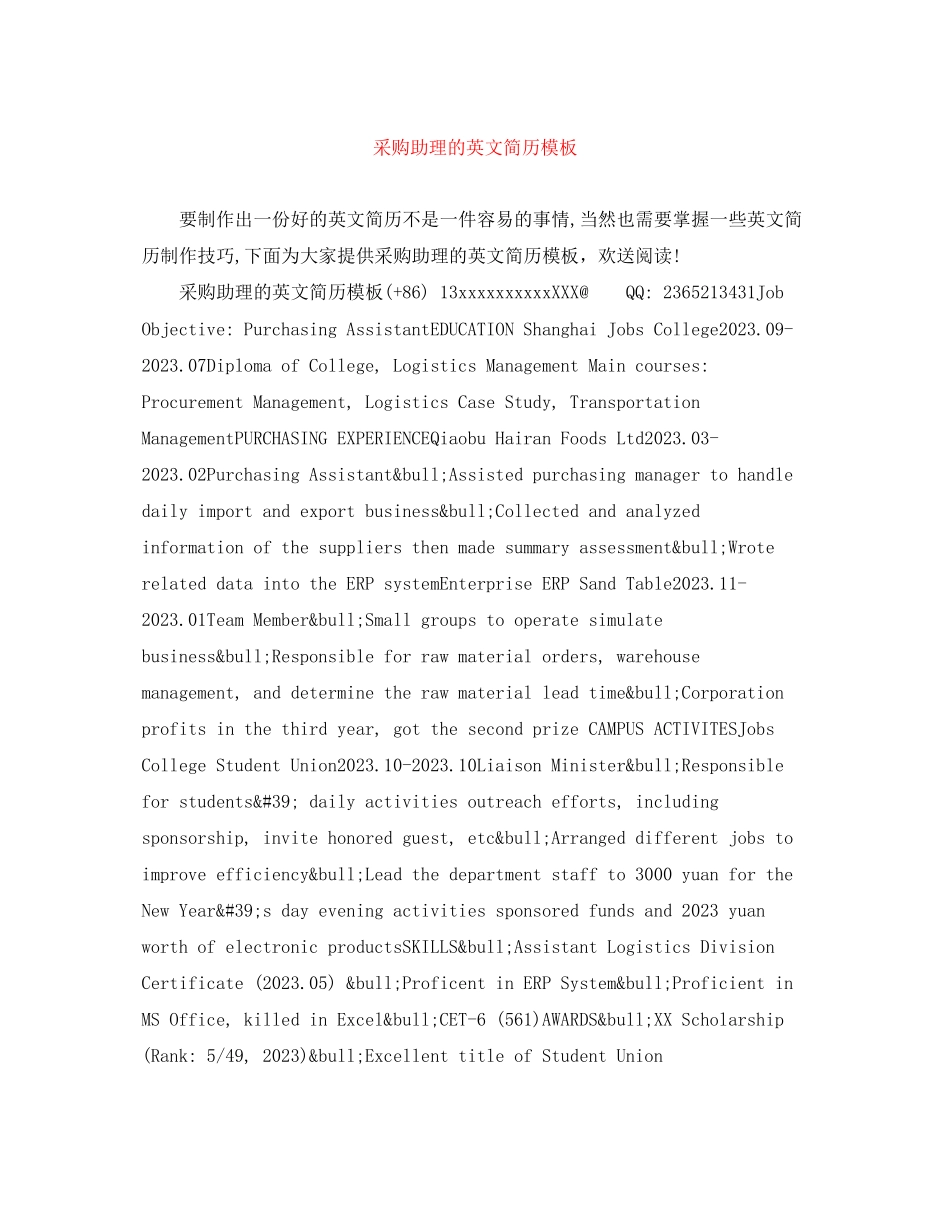 2023年采购助理的英文简历模板.docx_第1页