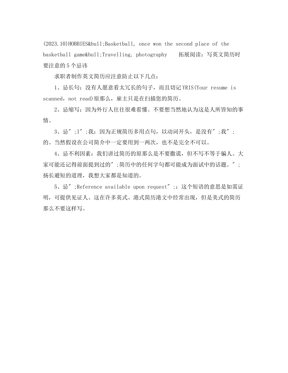 2023年采购助理的英文简历模板.docx_第2页