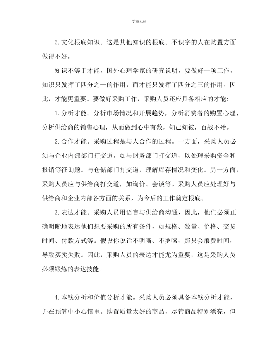 2023年采购工作心得体会范本范文.docx_第3页