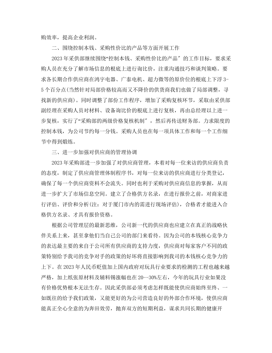 2023年采购工作计划三篇范文.docx_第2页