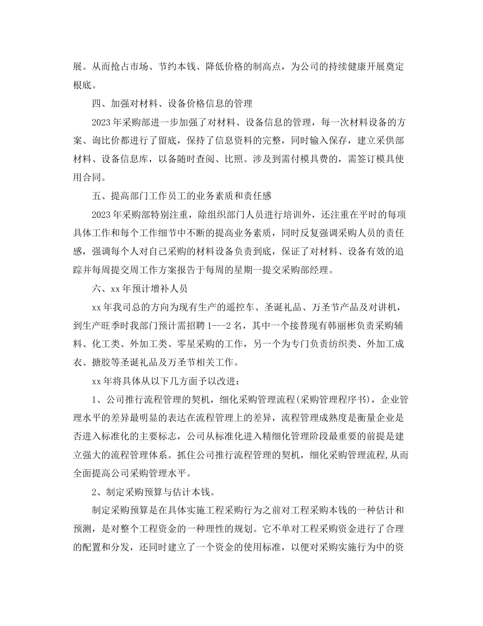 2023年采购工作计划三篇范文.docx_第3页
