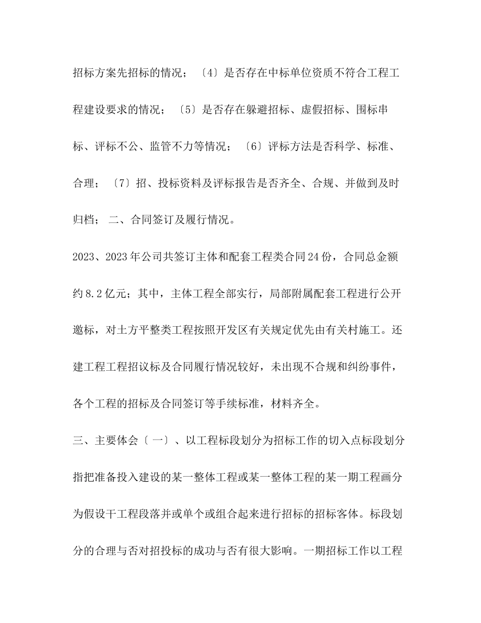 2023年采购招标自查报告.docx_第2页