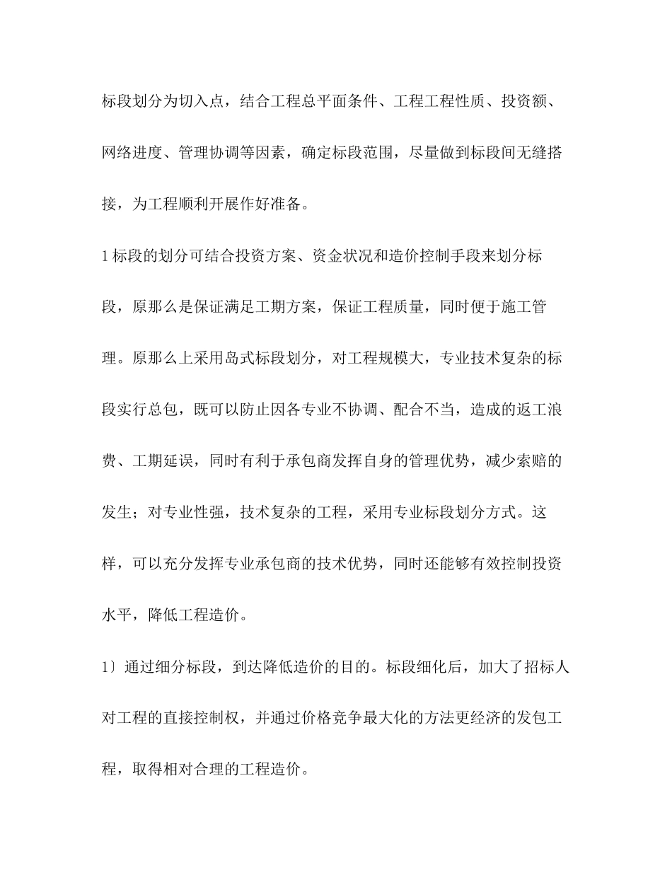 2023年采购招标自查报告.docx_第3页