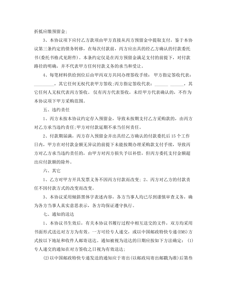 2023年采购补充合同范本.docx_第3页