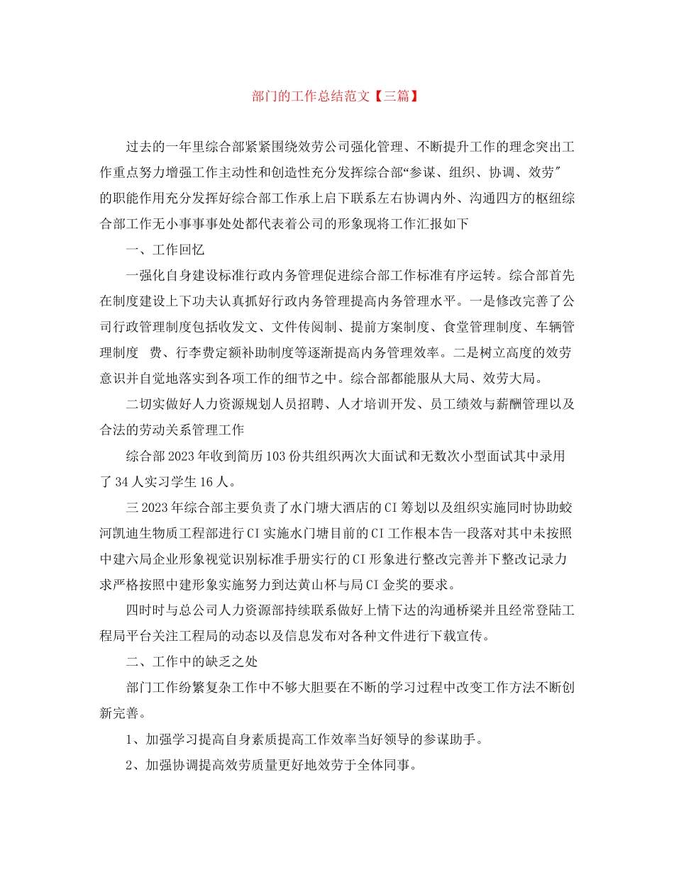 2023年部门的工作总结三篇范文.docx_第1页