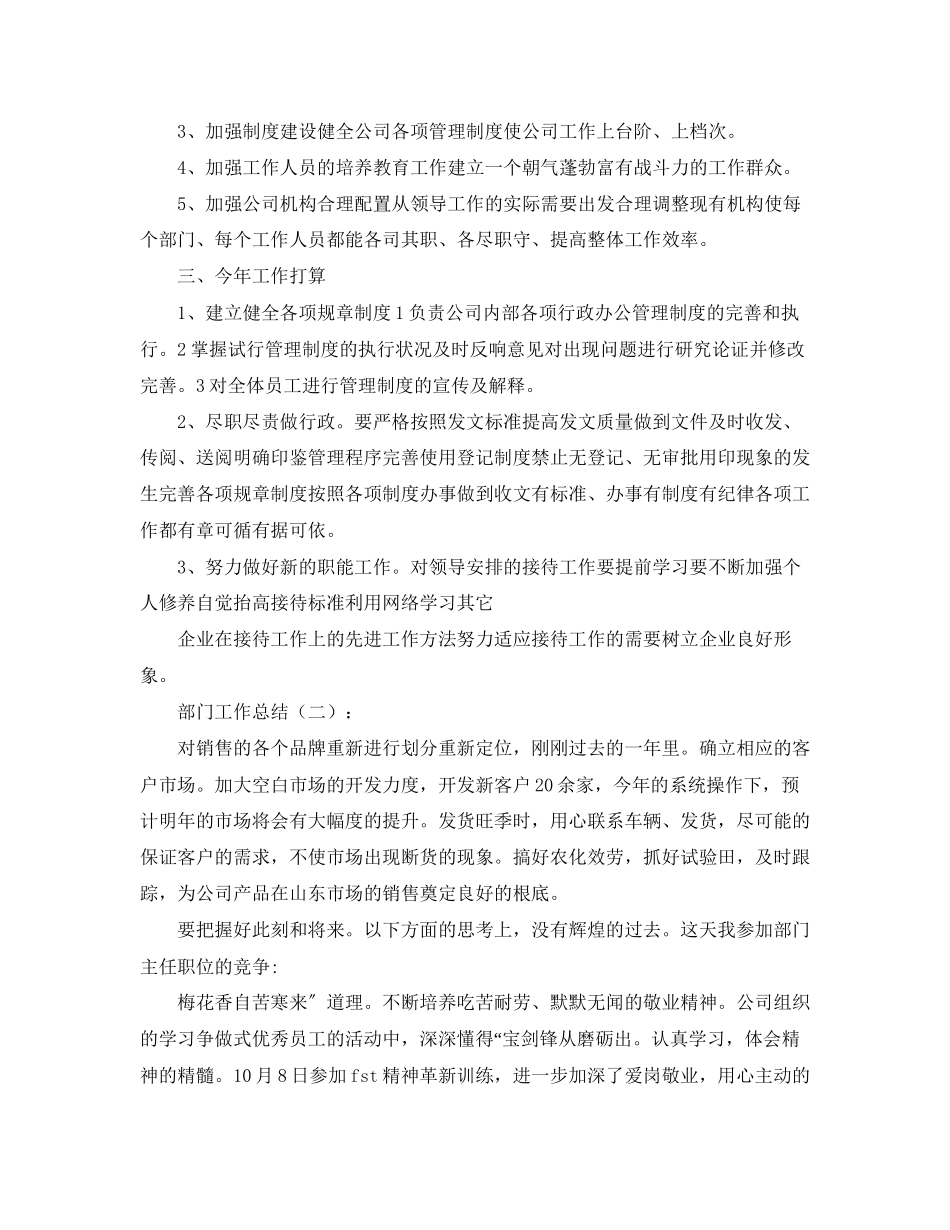 2023年部门的工作总结三篇范文.docx_第2页