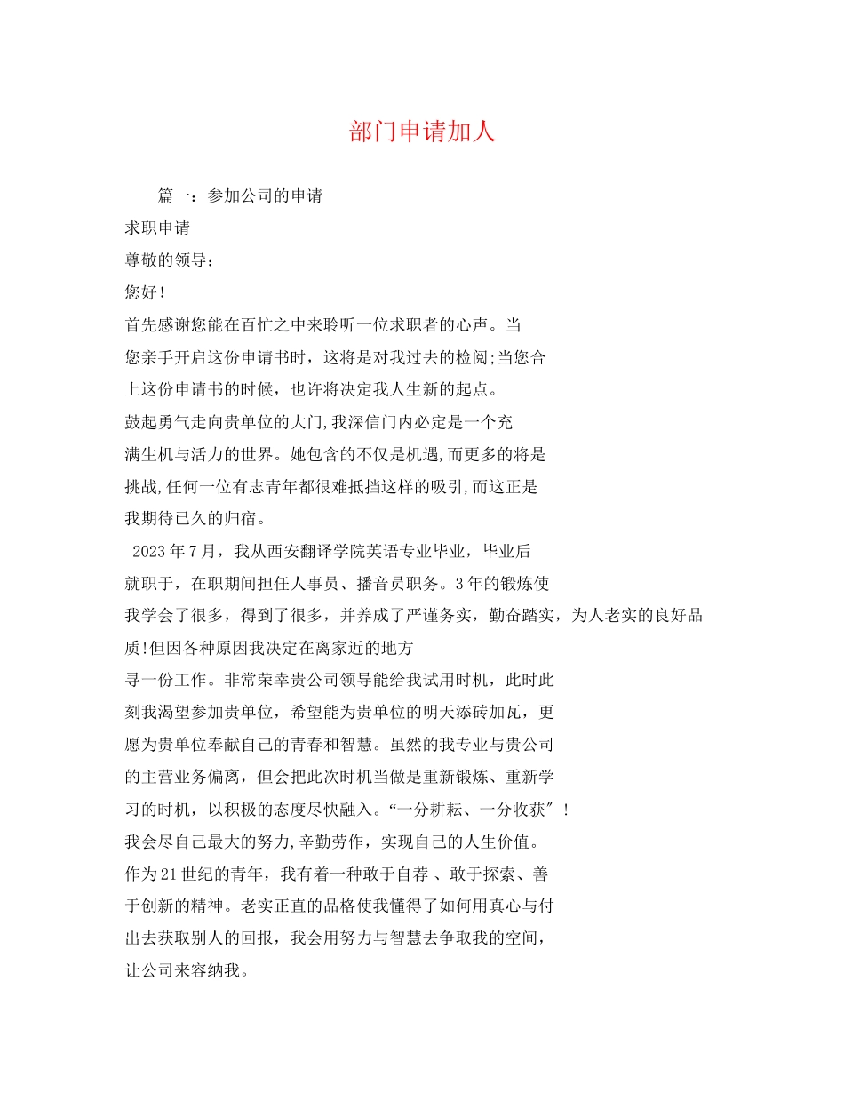 2023年部门申请加人范文.docx_第1页
