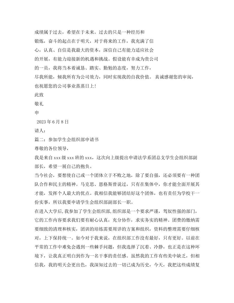 2023年部门申请加人范文.docx_第2页