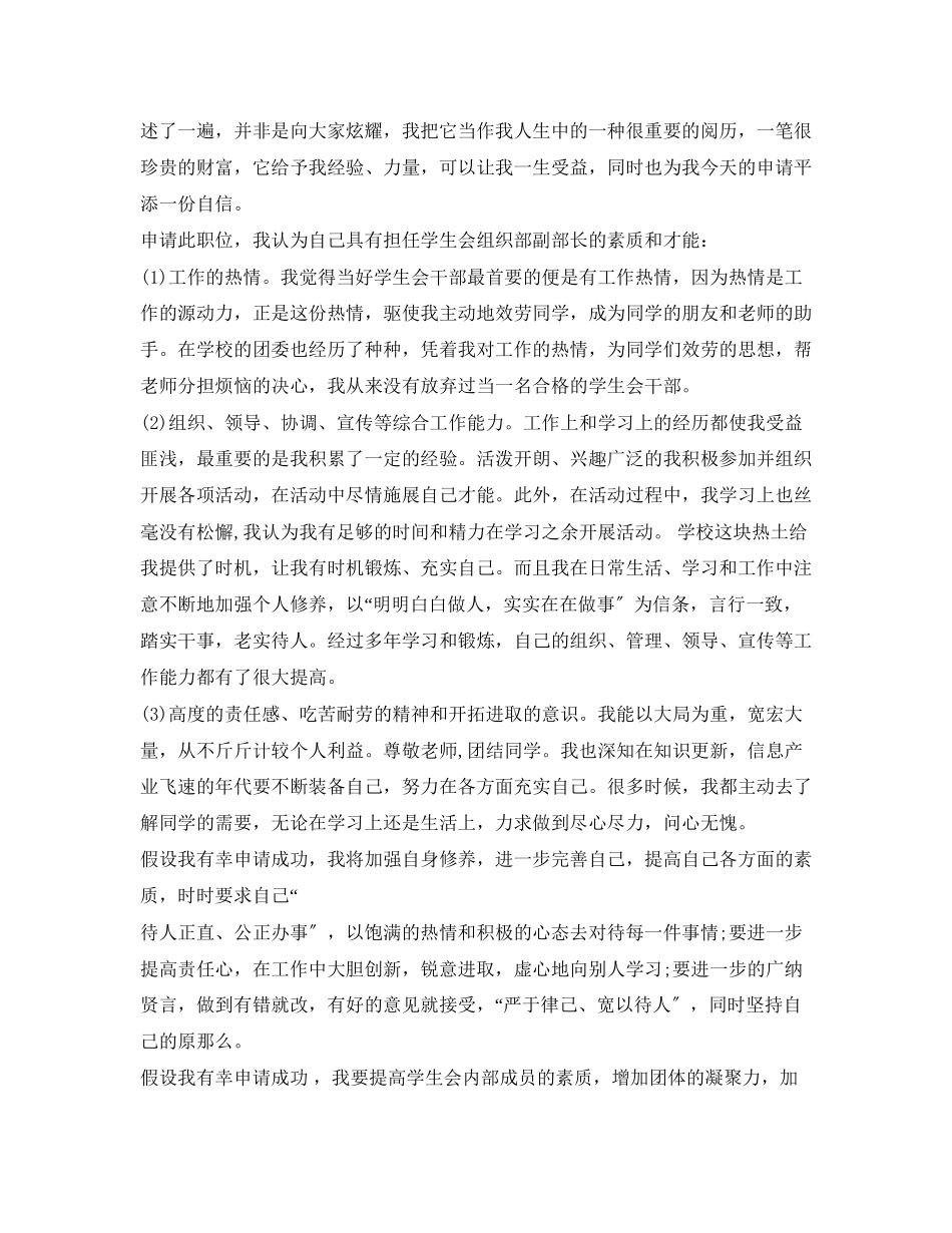 2023年部门申请加人范文.docx_第3页