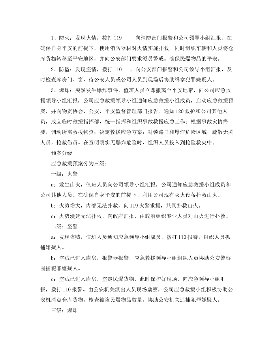 2023年部门防火的应急预案.docx_第2页