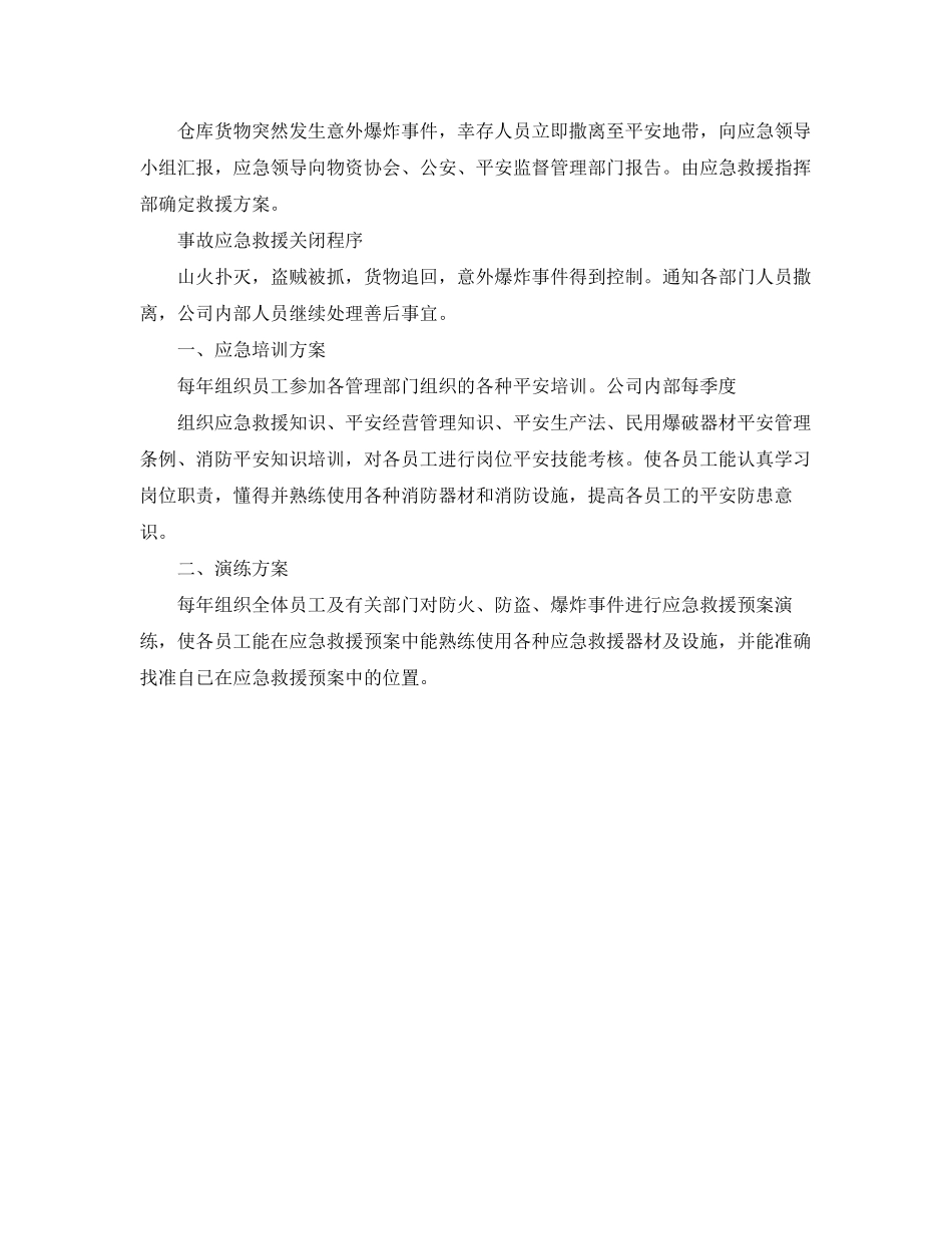 2023年部门防火的应急预案.docx_第3页