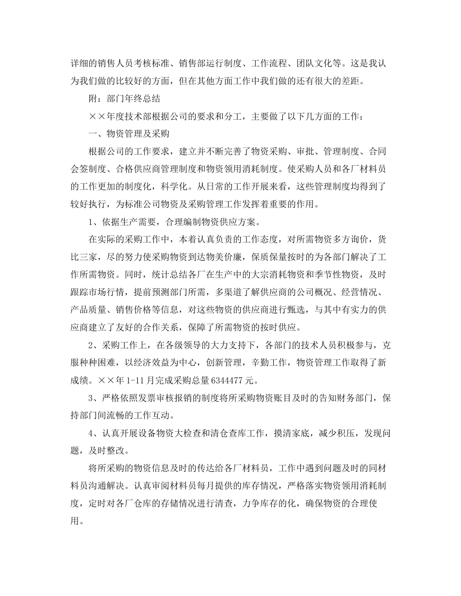 2023年部门终总结开头语范文.docx_第2页