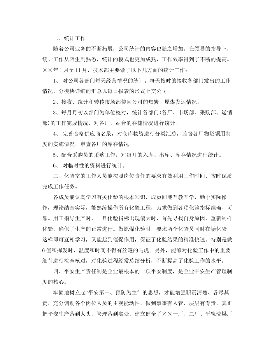 2023年部门终总结开头语范文.docx_第3页