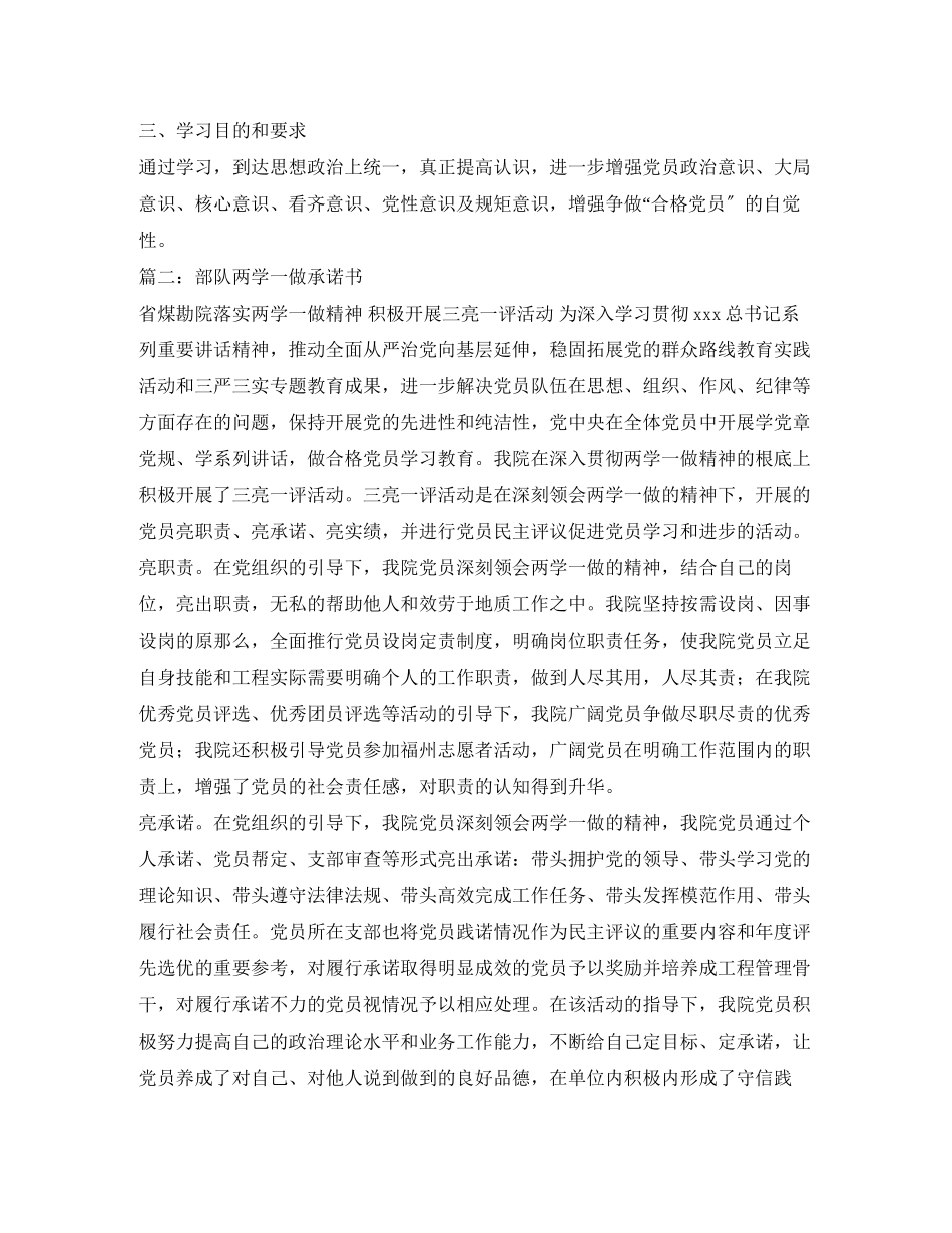 2023年部队两学一做活动计划范文.docx_第2页