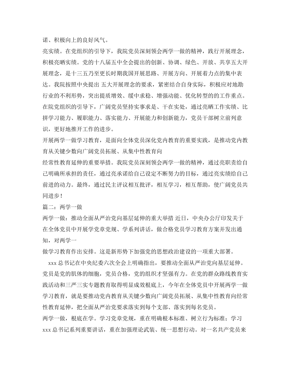 2023年部队两学一做活动计划范文.docx_第3页