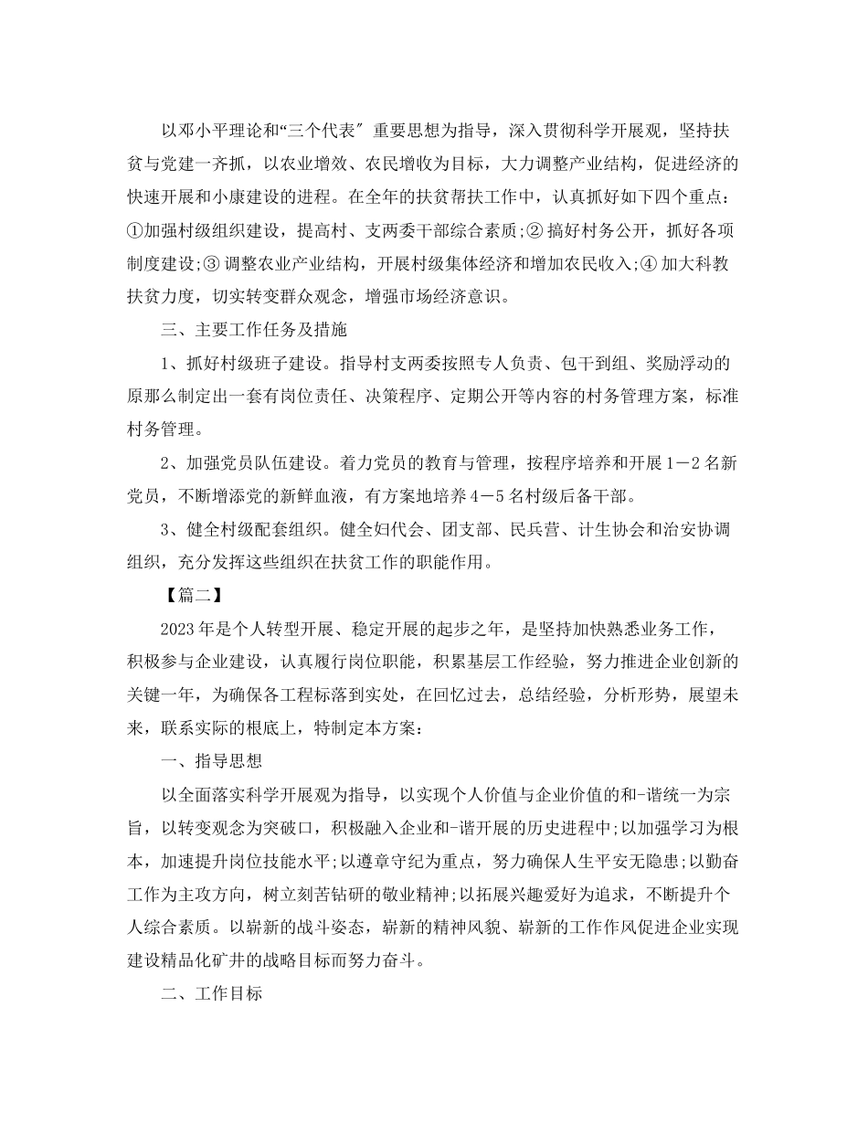 2023年部队个人工作计划2范文.docx_第2页