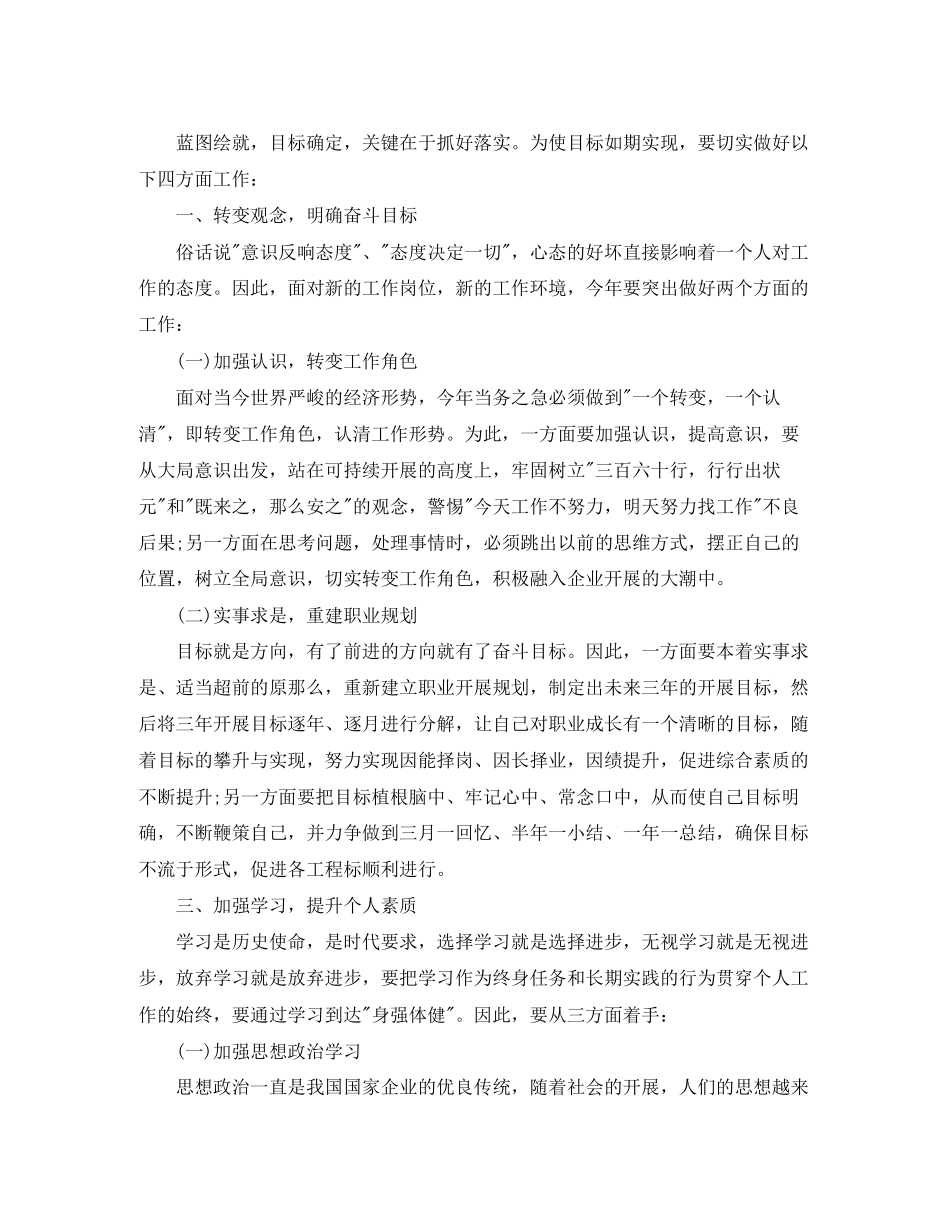 2023年部队个人工作计划2范文.docx_第3页