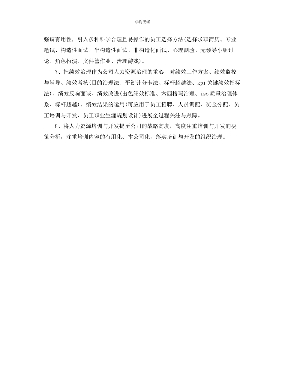 2023年部门销售主管度工作计划1范文.docx_第2页