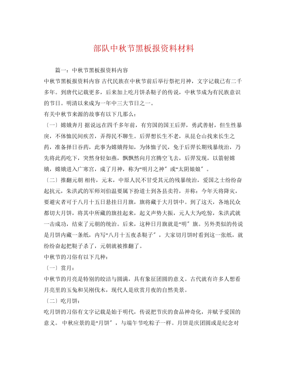 2023年部队中秋节黑板报资料材料.docx_第1页