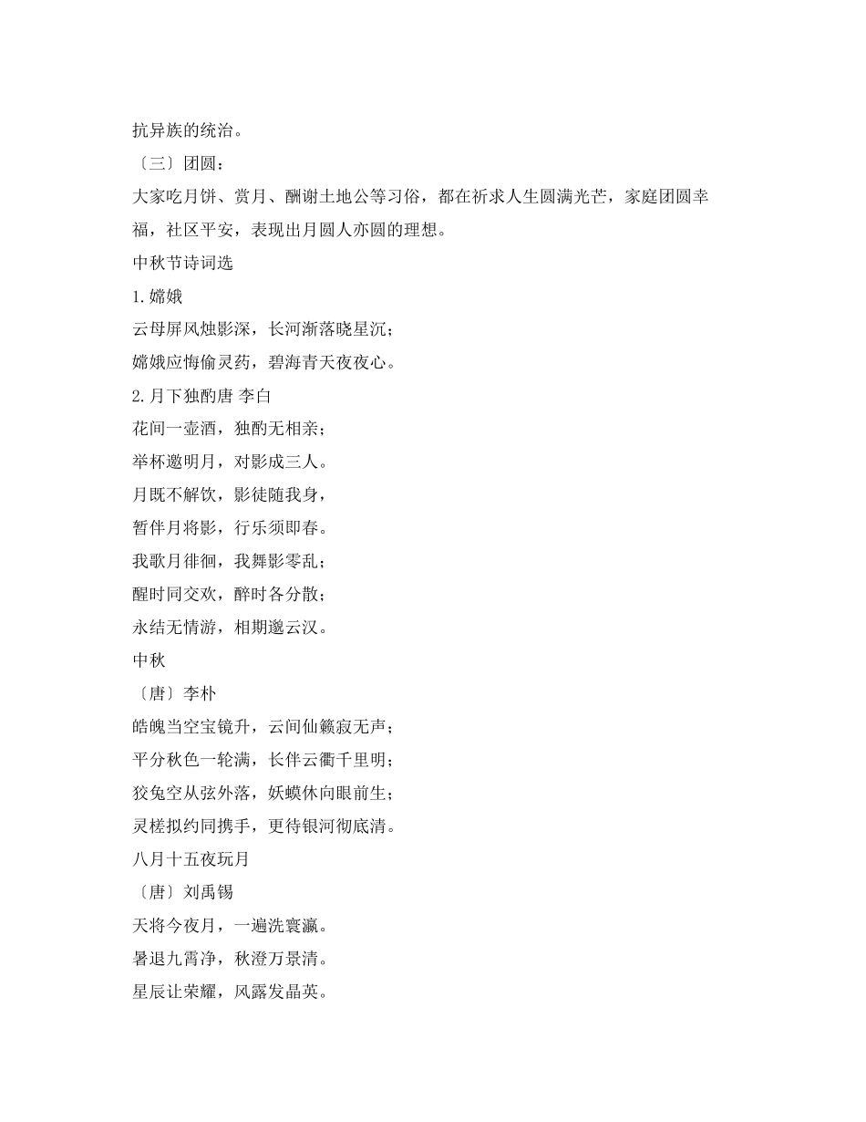 2023年部队中秋节黑板报资料材料.docx_第2页