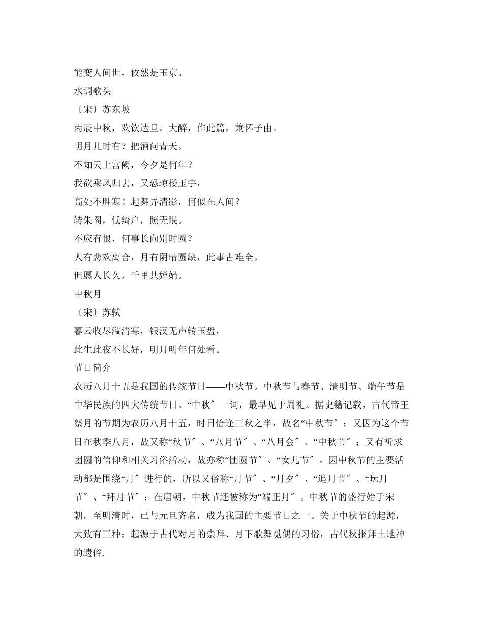 2023年部队中秋节黑板报资料材料.docx_第3页