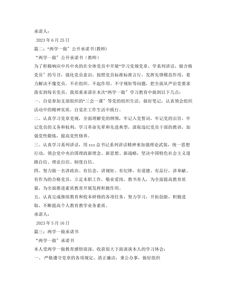 2023年部队两学一做承诺书范文.docx_第2页