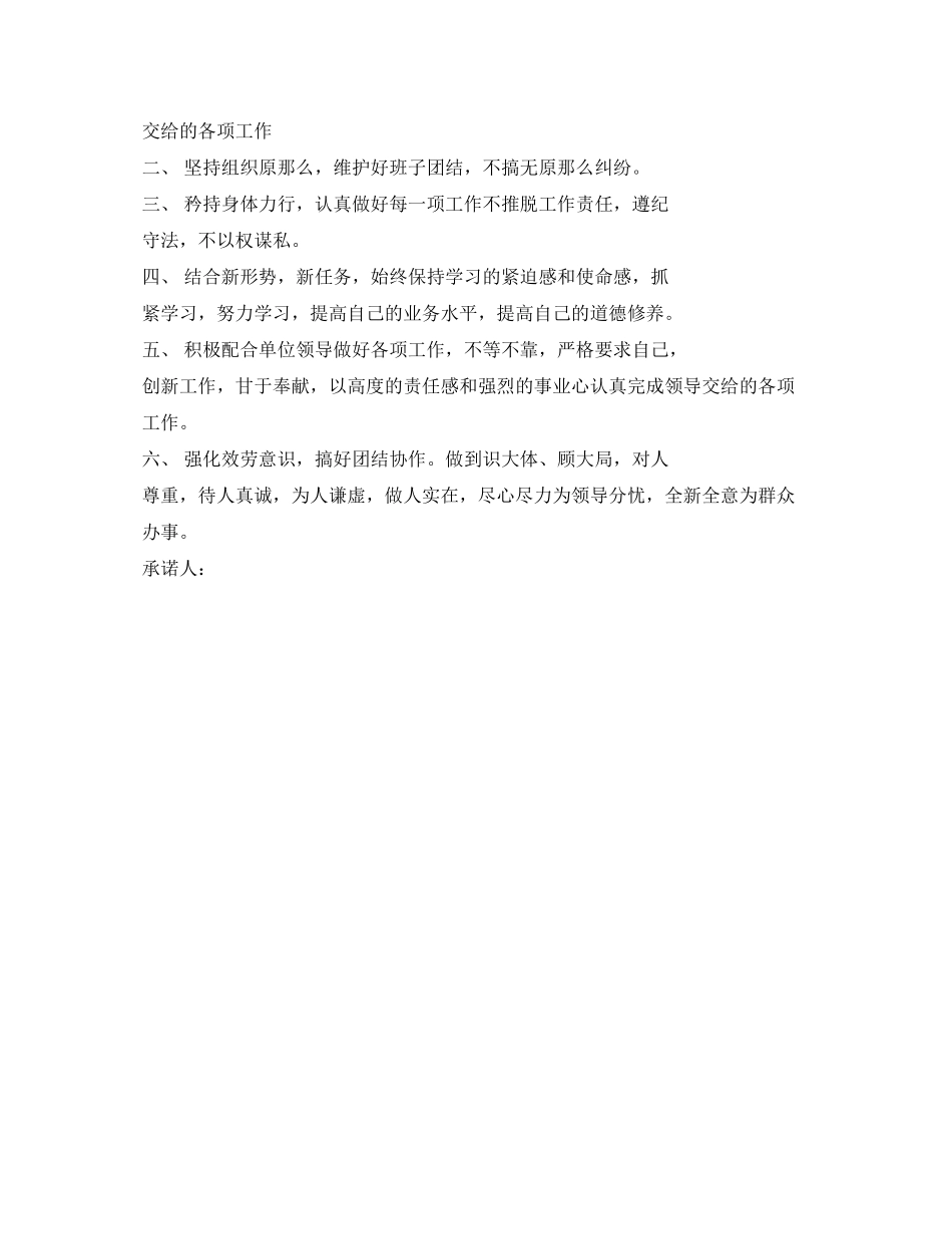 2023年部队两学一做承诺书范文.docx_第3页