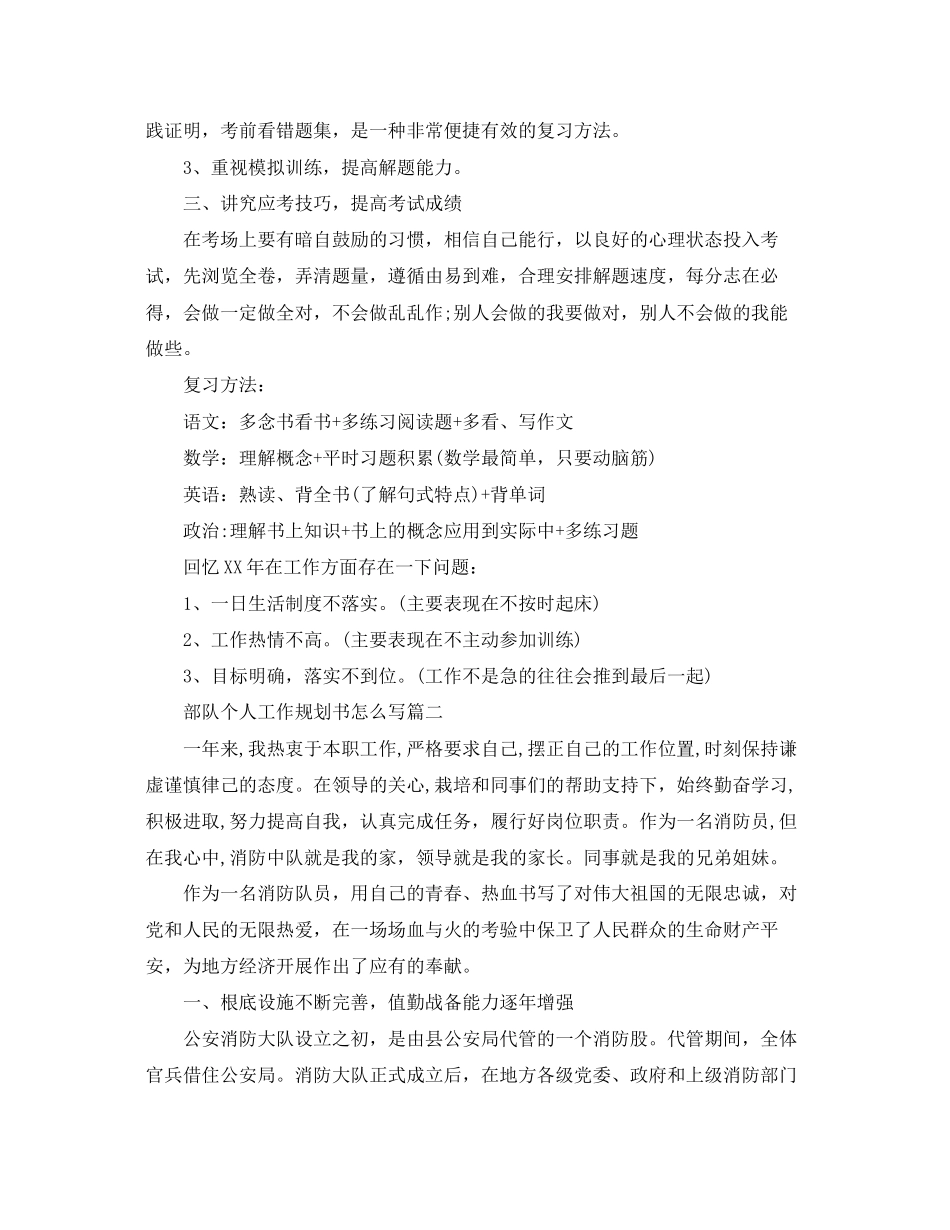 2023年部队个人工作规划书怎么写.docx_第2页