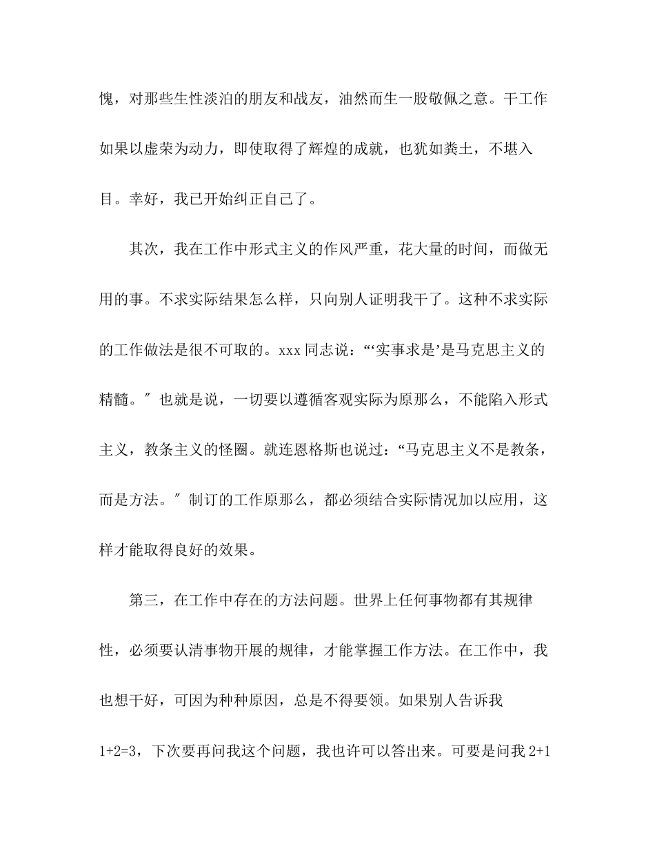 2023年部队军人月工作总结范文.docx_第2页