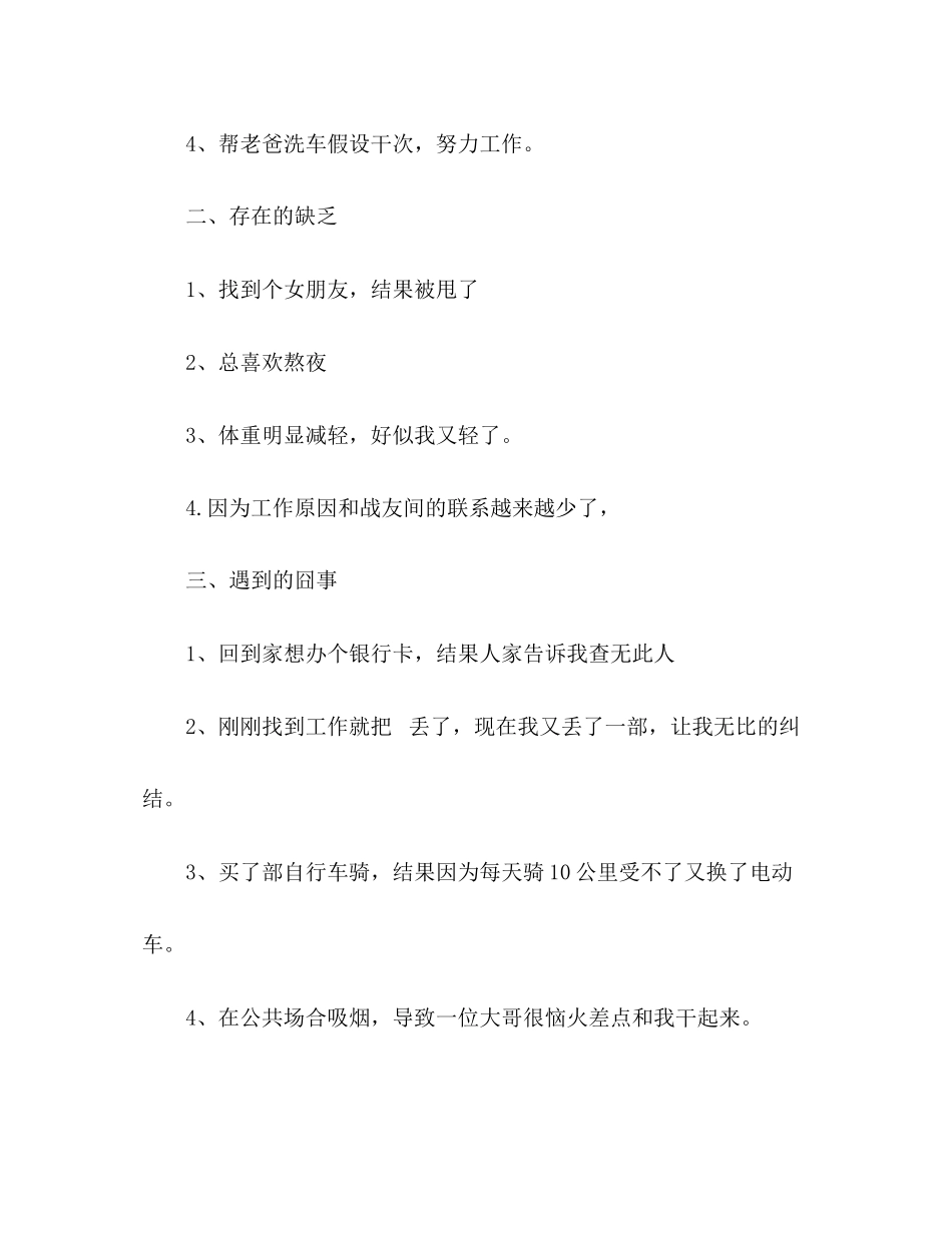 2023年部队半工作总结武警半个人总结范文.docx_第2页