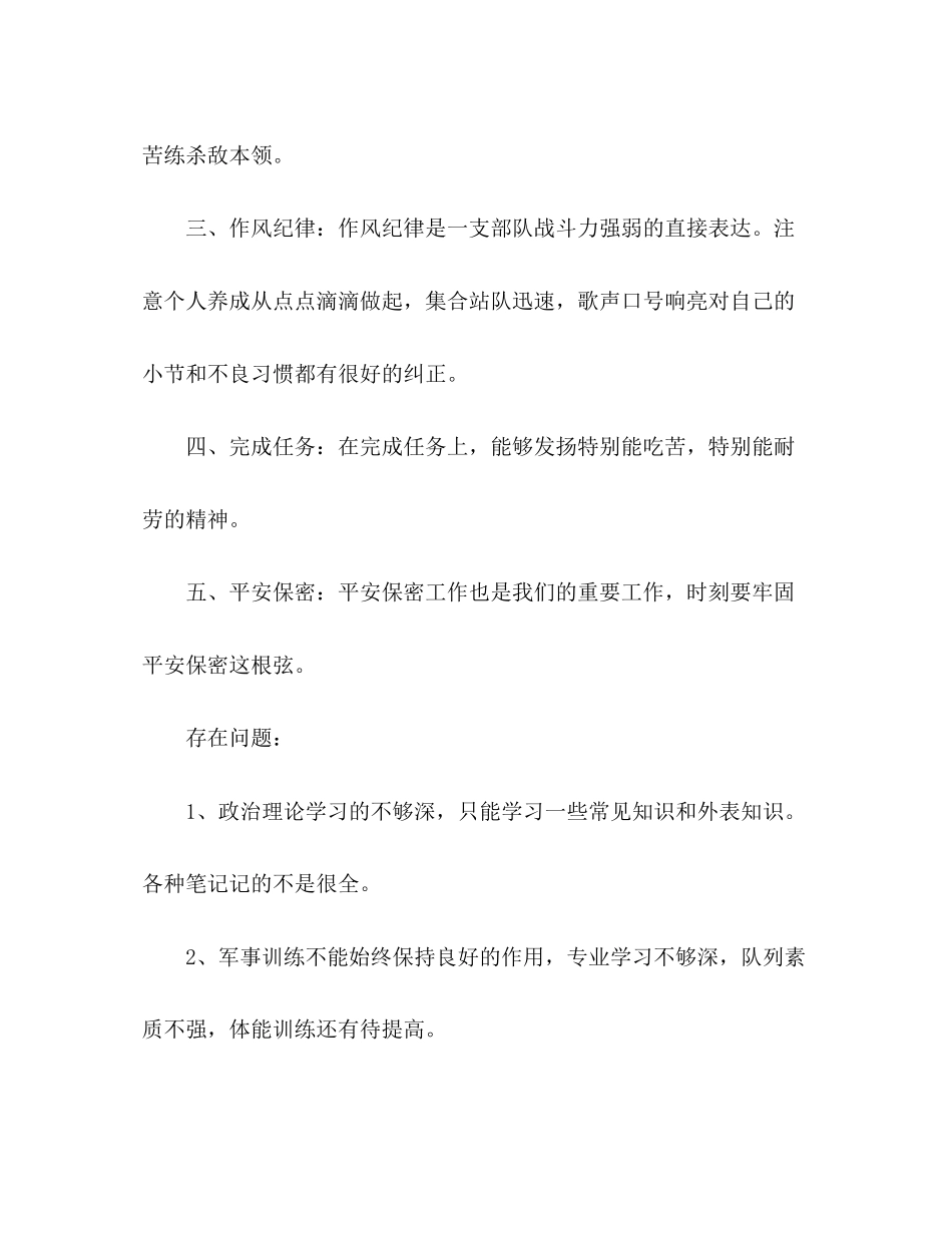 2023年部队半工作总结格式士官个人工作述职范文.docx_第2页