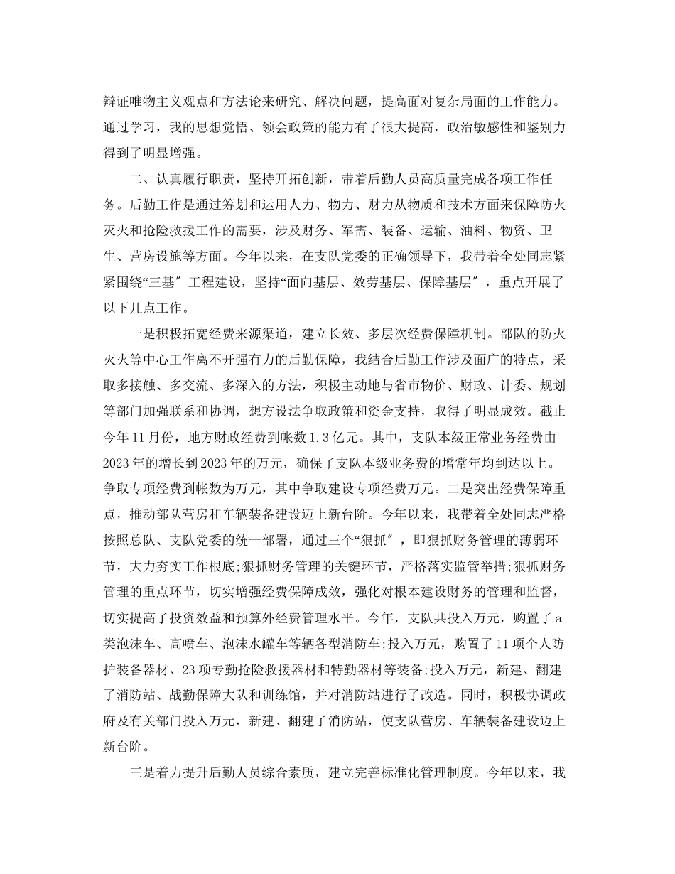 2023年部队后勤处长个人工作总结范文.docx_第2页