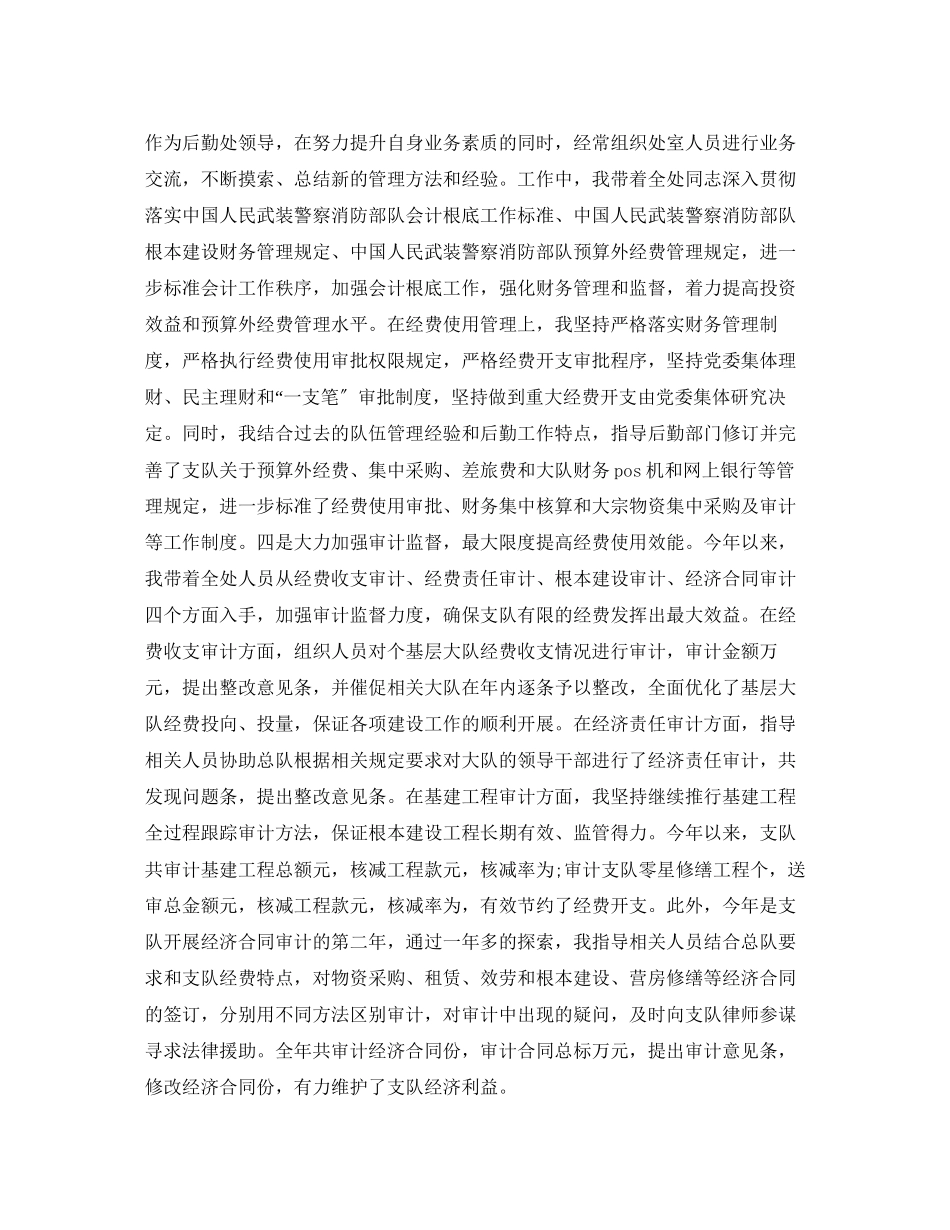 2023年部队后勤处长个人工作总结范文.docx_第3页