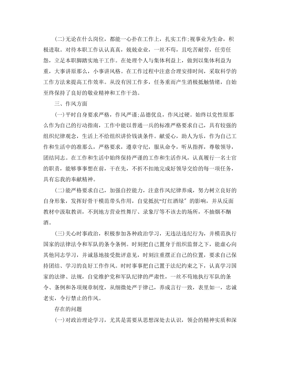 2023年部队士兵个人终工作总结范文.docx_第2页