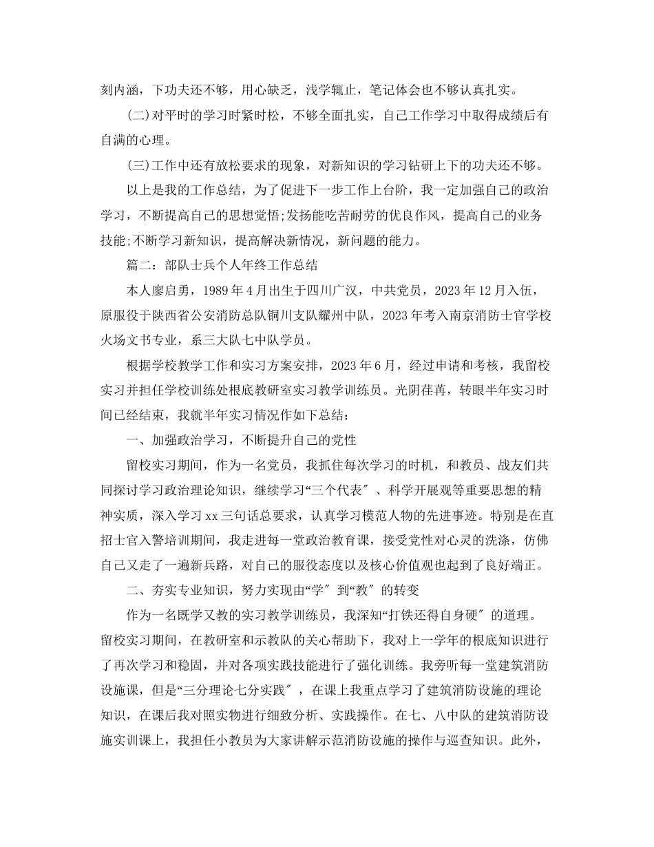 2023年部队士兵个人终工作总结范文.docx_第3页